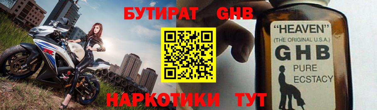 Бутират BDO 33% Томск