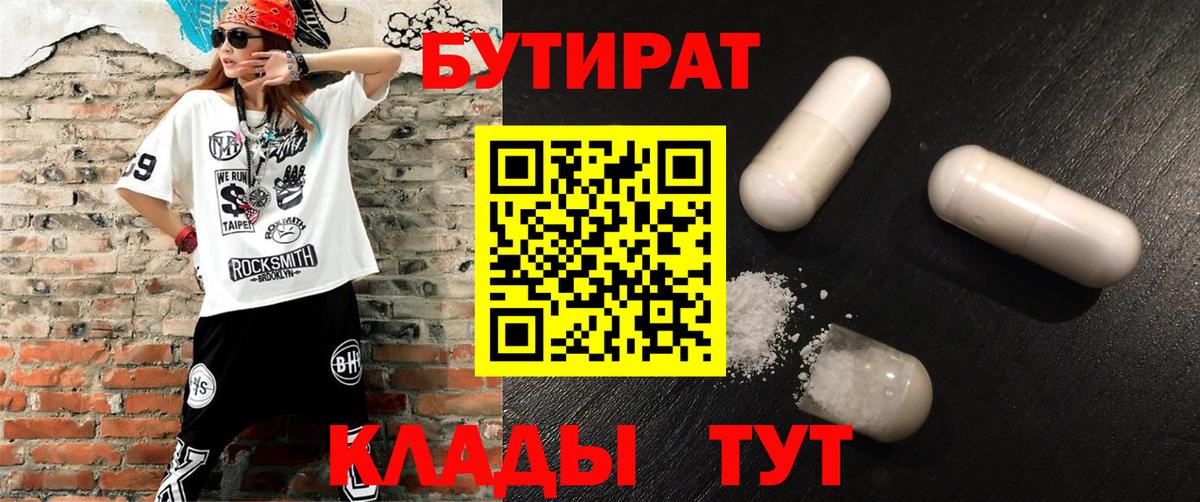 Томск  Бутират BDO  Вход с VPN 