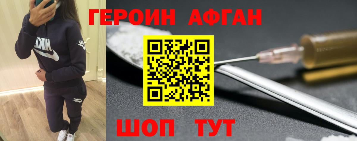 Героин Heroin Томск