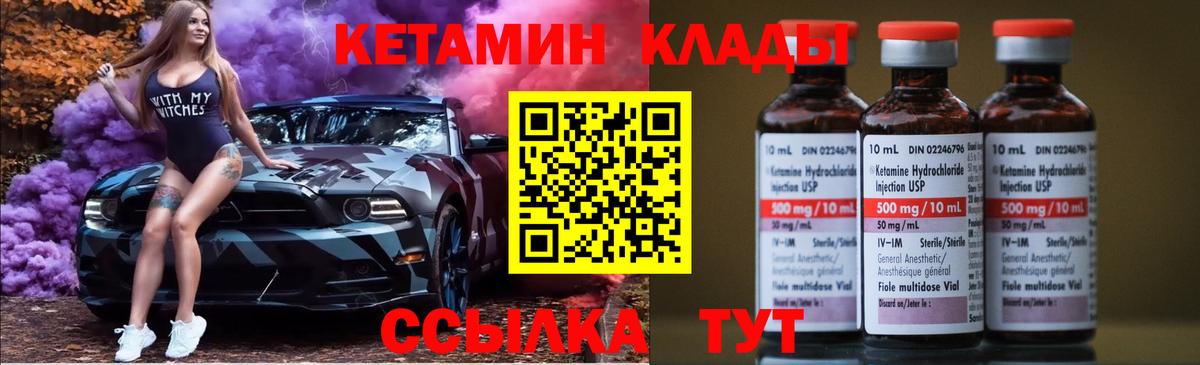 Кетамин VHQ Томск