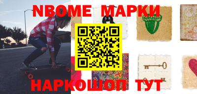 марки nbome Балаково