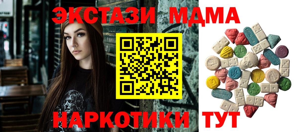 МДМА кристаллы  МДМА  Томск  MDMA молли 