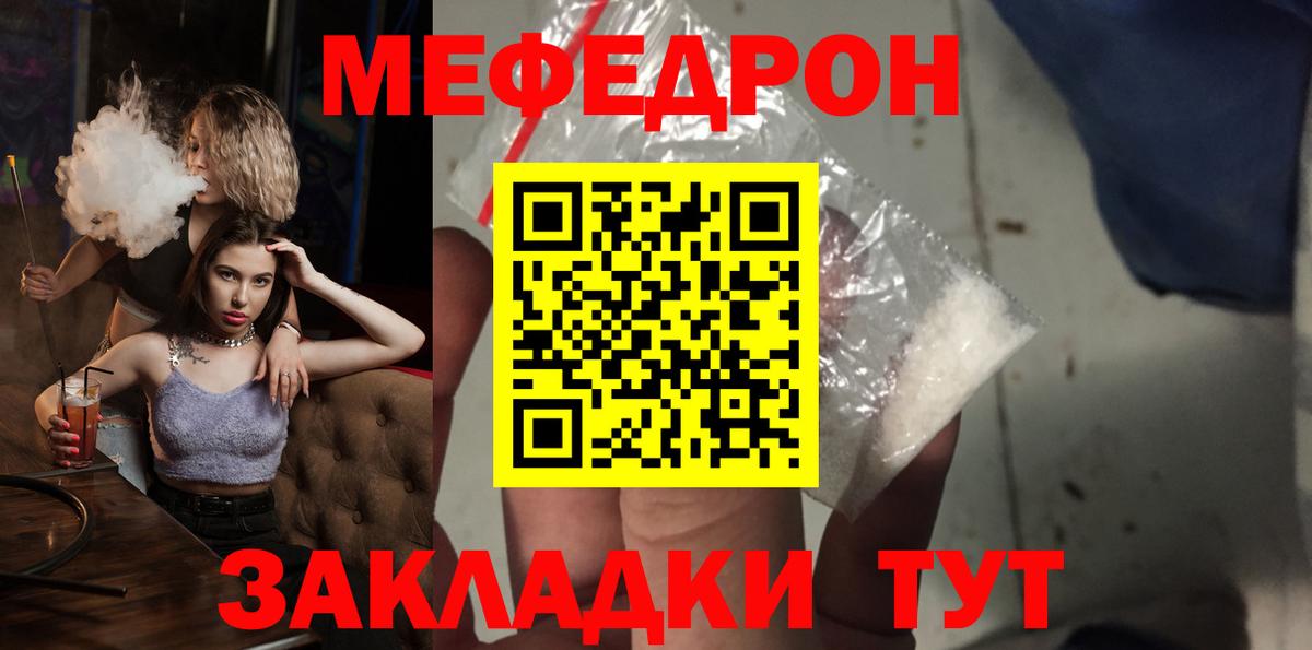 Томск  Меф кристаллы  МЯУ-МЯУ  МЯУ-МЯУ кристаллы  Вход с VPN 