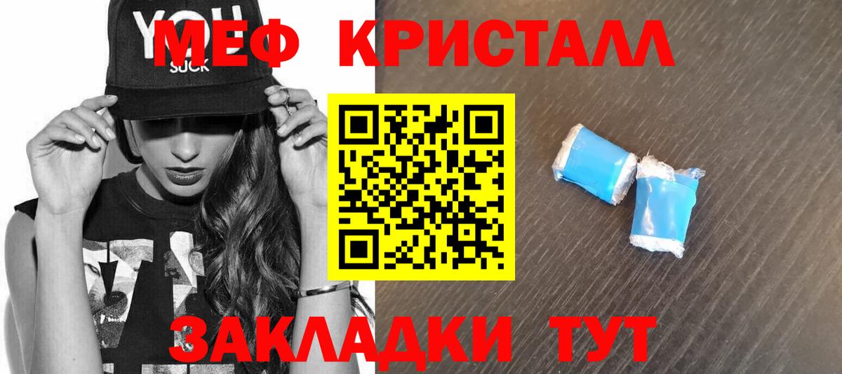 Меф кристаллы Томск