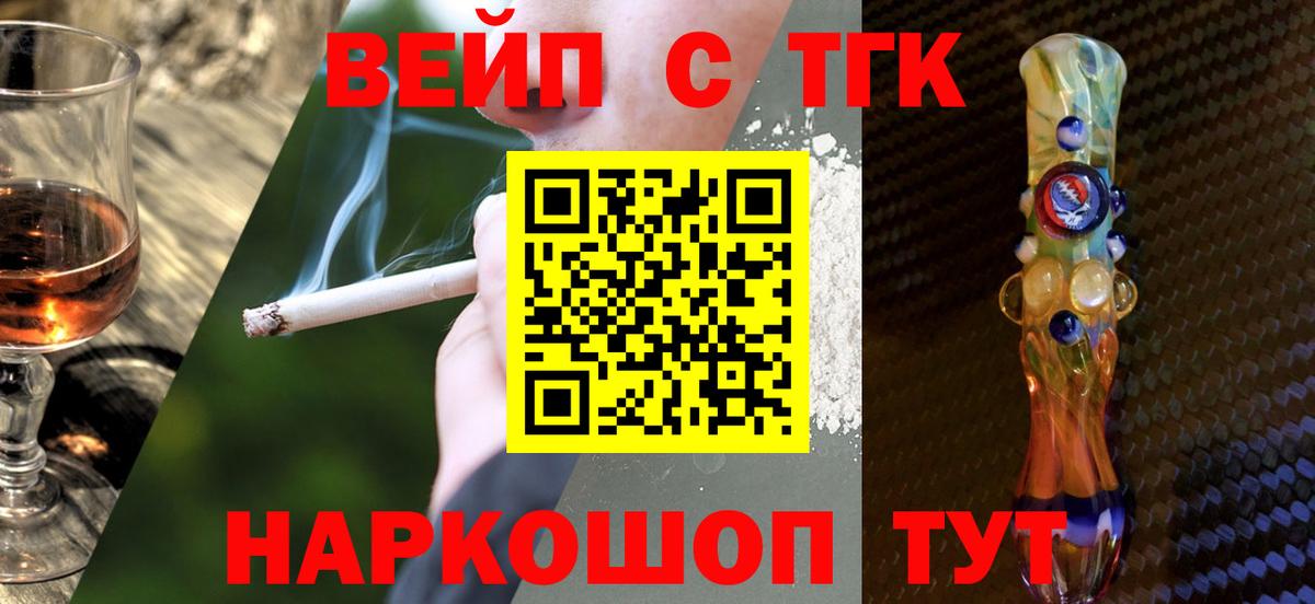 Томск  ТГК вейп  ТГК вейп  Вход с VPN 
