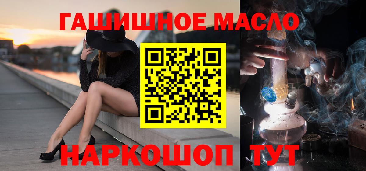 ТГК гашишное масло Томск